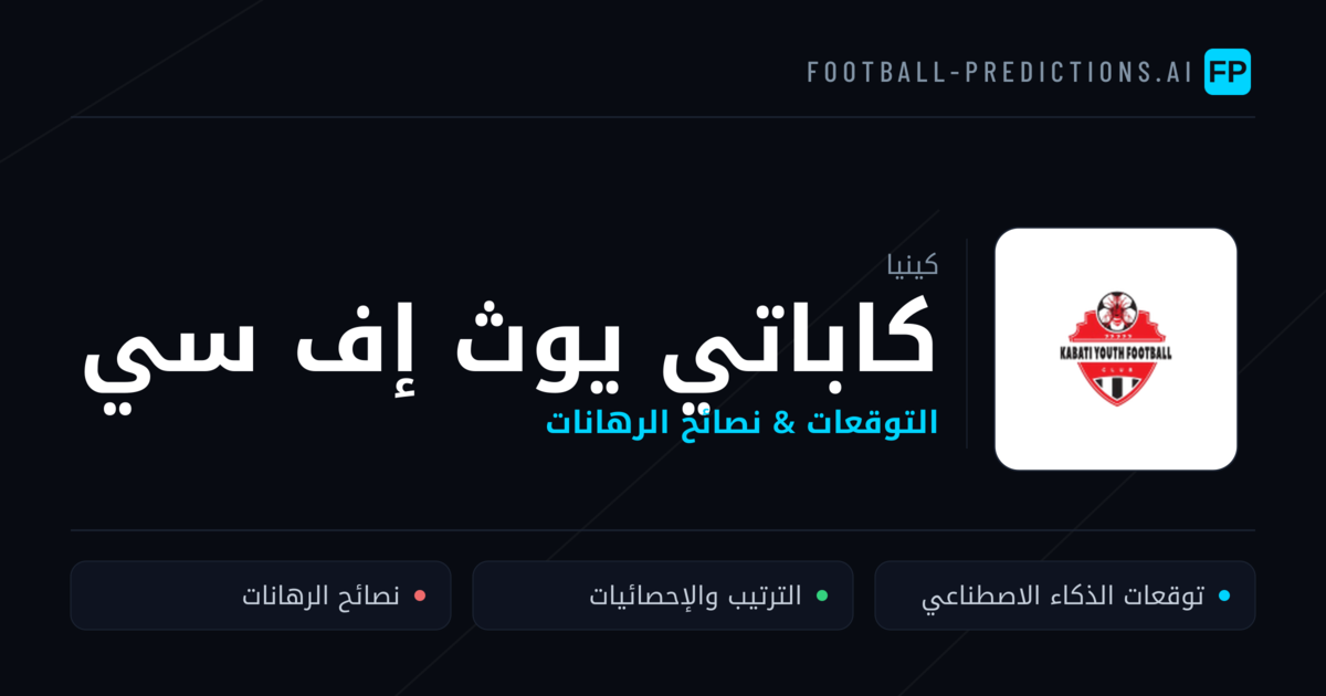كاباتي يوث إف سي توقعات واحصائيات