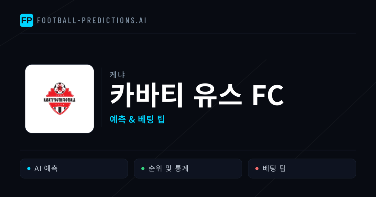 카바티 유스 FC 축구 예측 & 통계