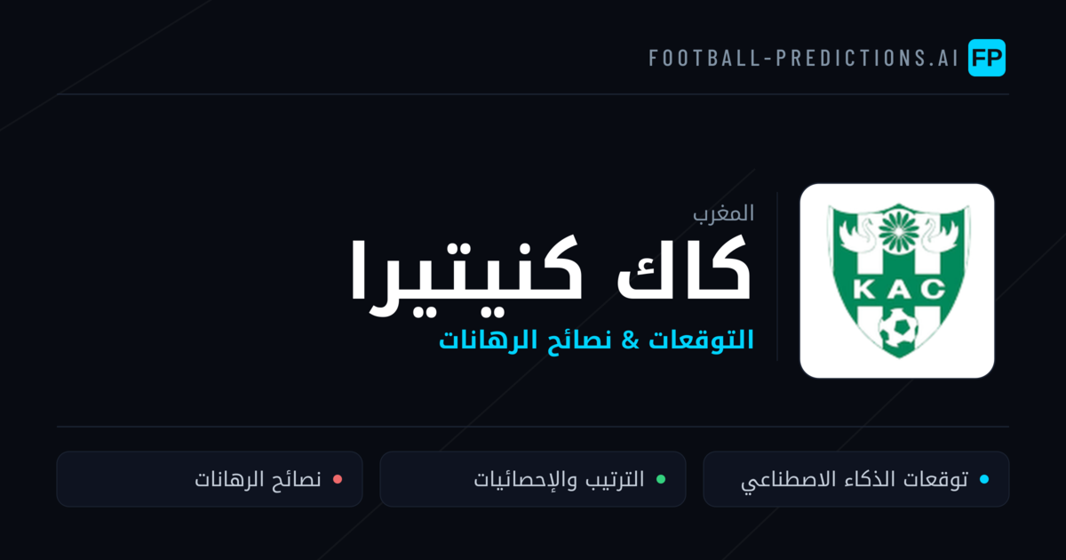 كاك كنيتيرا توقعات واحصائيات