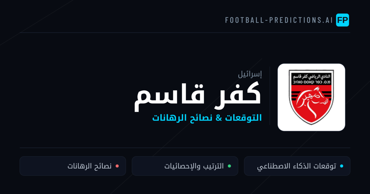 كفر قاسم توقعات واحصائيات