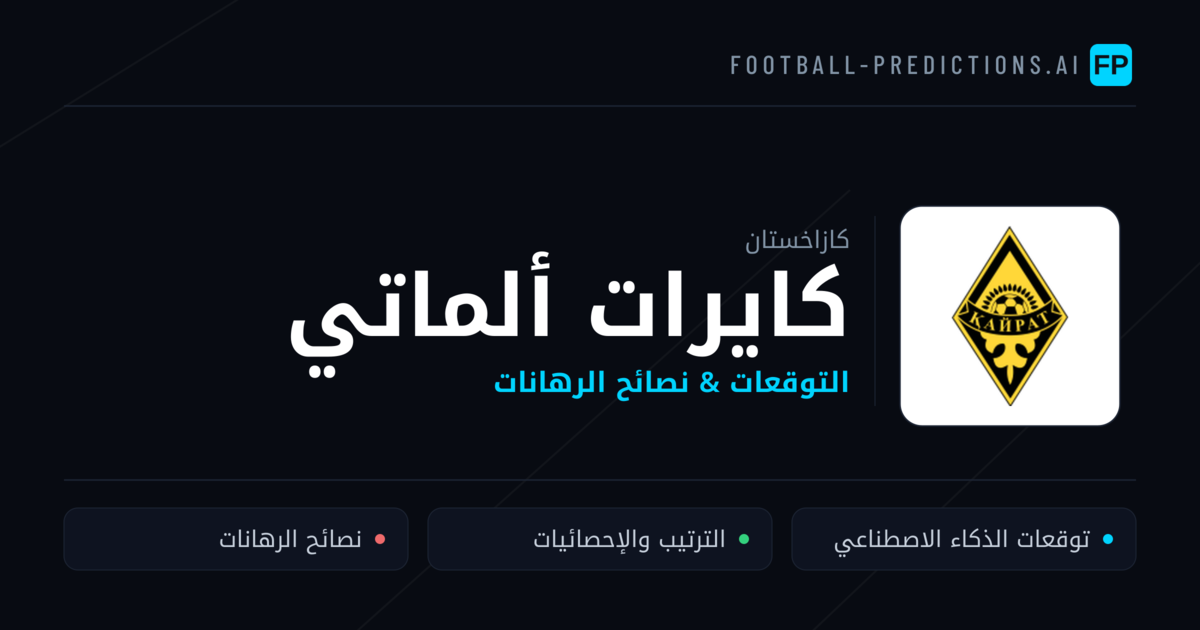 كايرات ألماتي توقعات واحصائيات