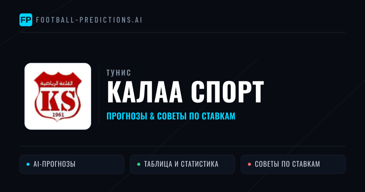 Калаа Спорт прогнозы и статистика