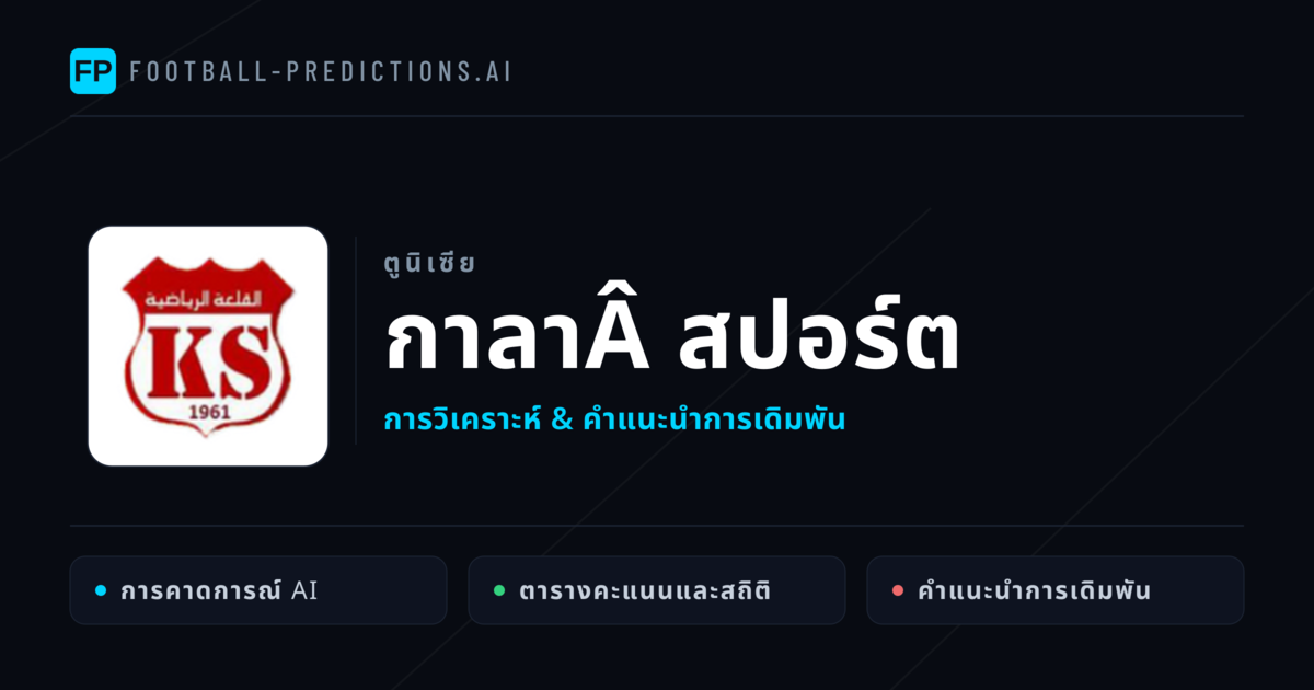 กาลาâ สปอร์ต การวิเคราะห์และสถิติ