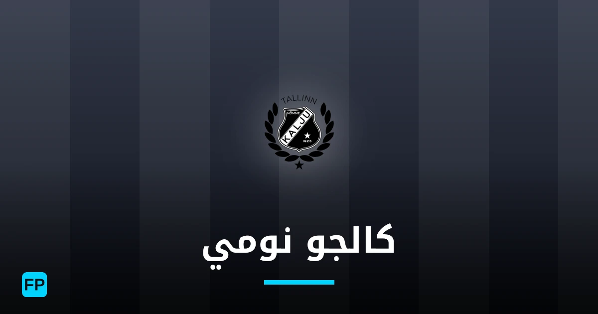كالجو نومي توقعات واحصائيات