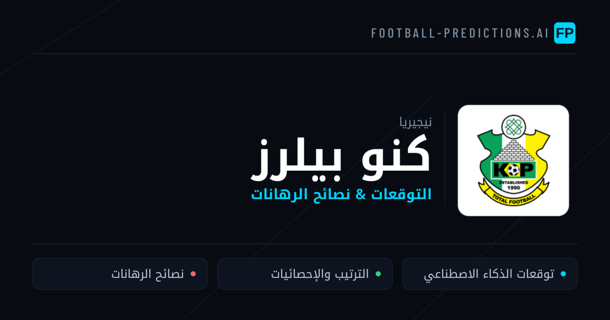 كنو بيلرز توقعات واحصائيات