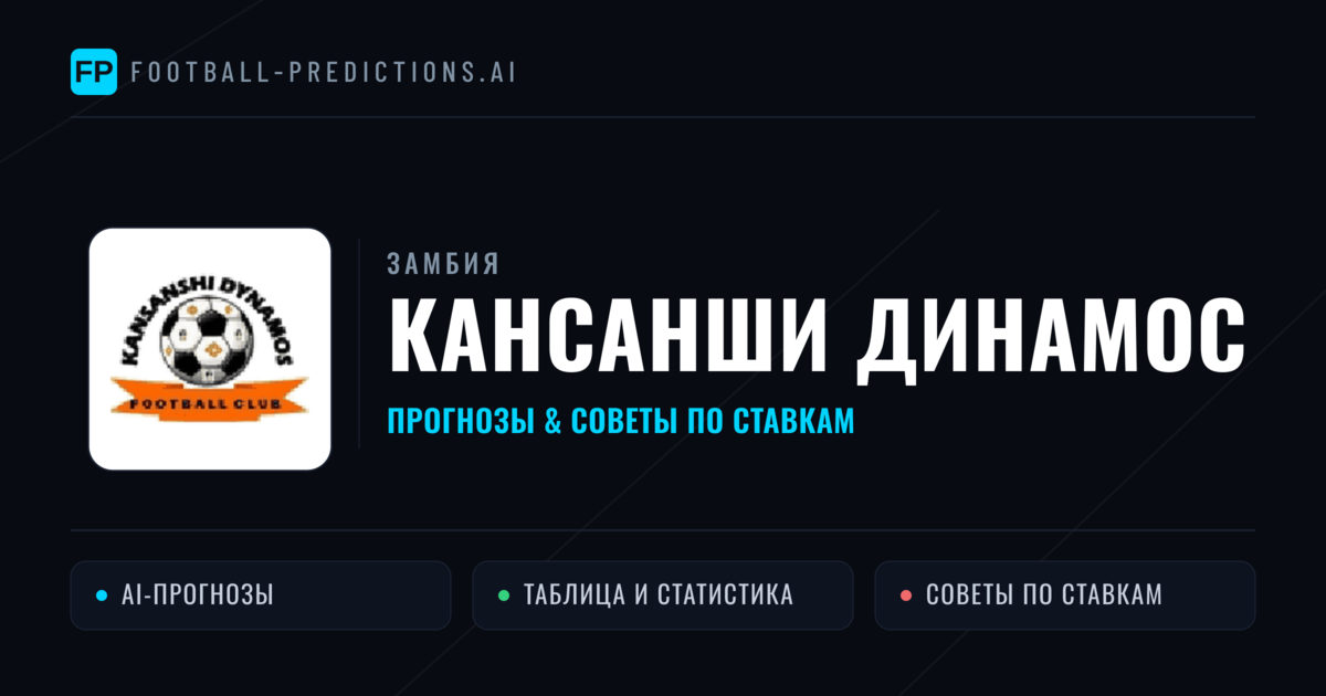 Кансанши Динамос прогнозы и статистика