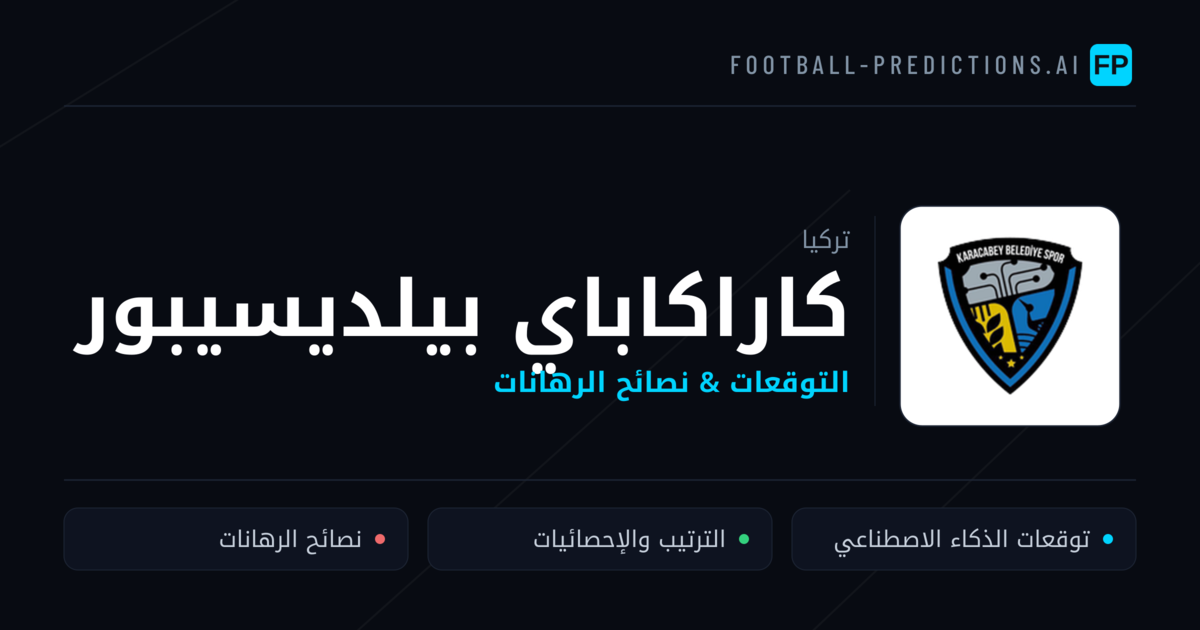 كاراكاباي بيلديسيبور توقعات واحصائيات
