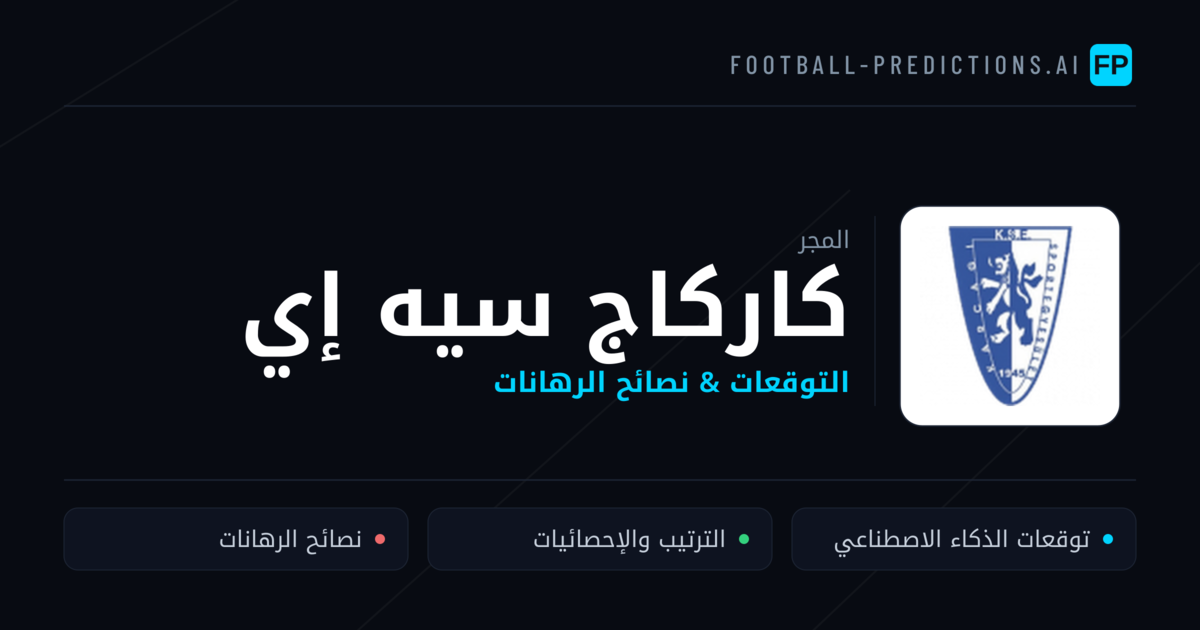 كاركاج سيه إي توقعات واحصائيات
