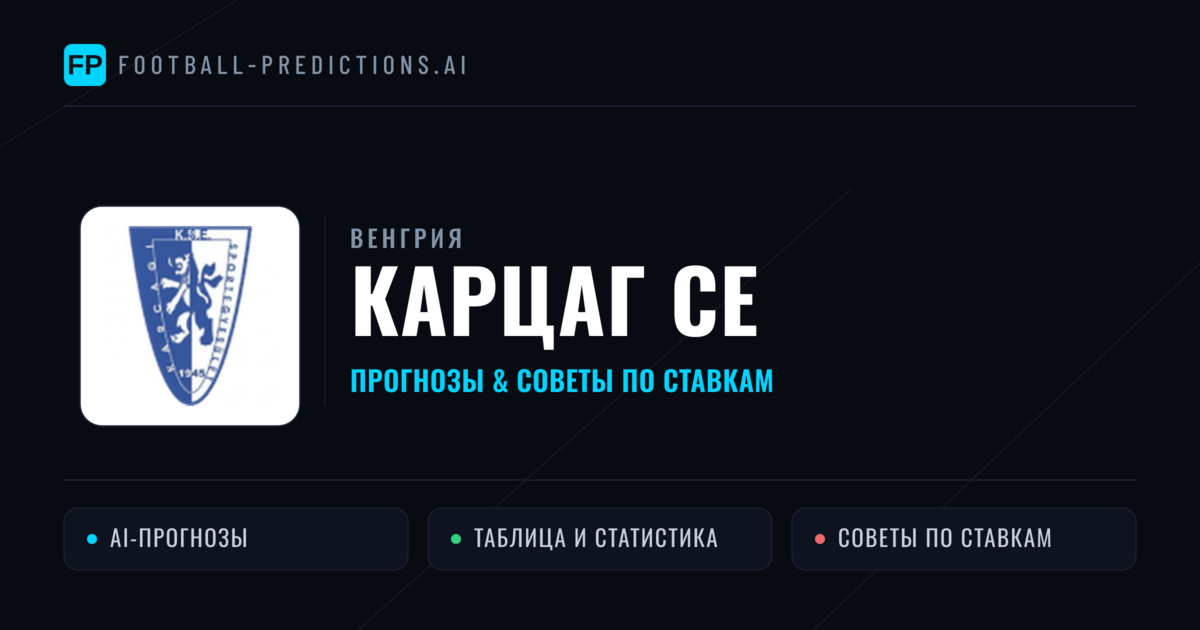 Карцаг СЕ прогнозы и статистика