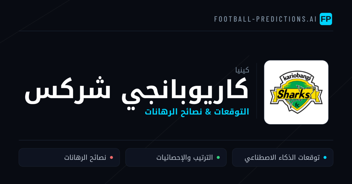كاريوبانجي شركس توقعات واحصائيات