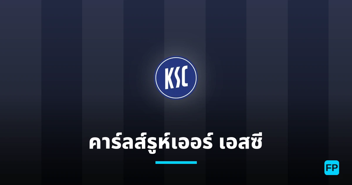 คาร์ลส์รูห์เออร์ เอสซี การวิเคราะห์และสถิติ