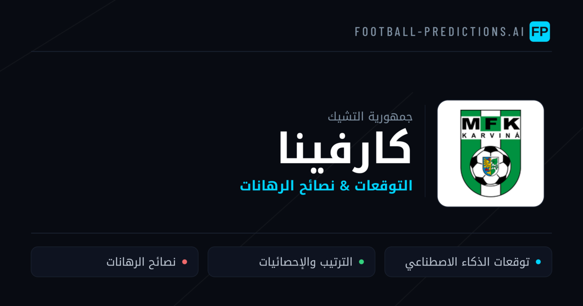 كارفينا توقعات واحصائيات