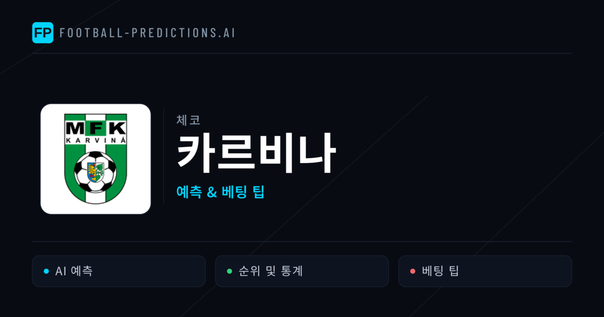 카르비나 축구 예측 & 통계