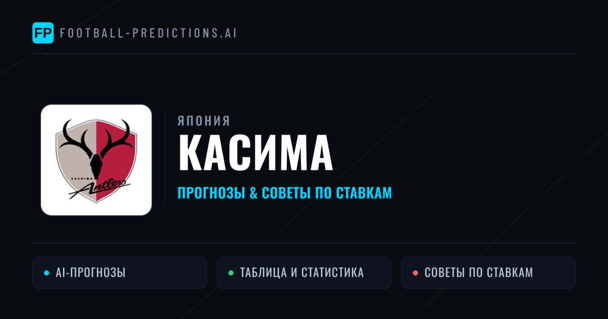 Касима прогнозы и статистика