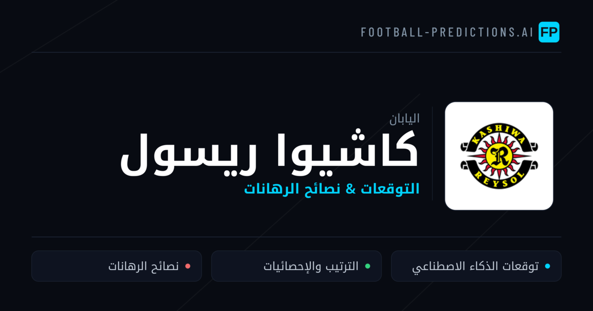 كاشيوا ريسول توقعات واحصائيات