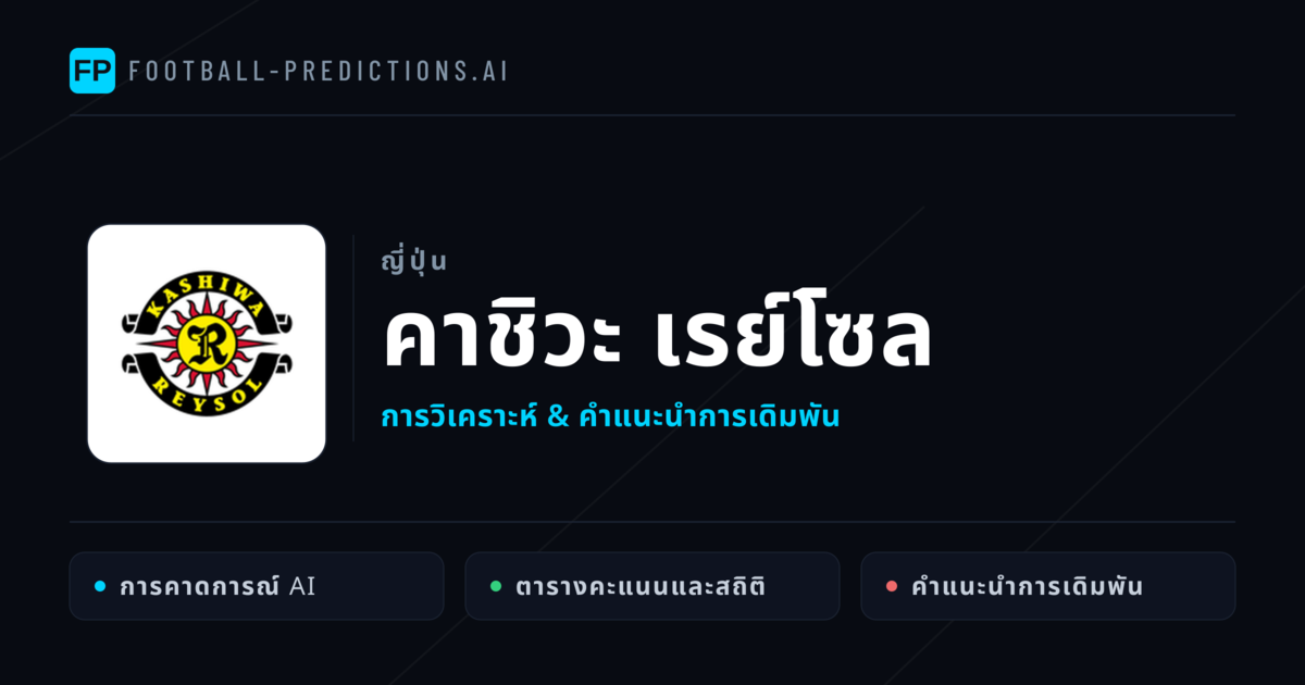 คาชิวะ เรย์โซล การวิเคราะห์และสถิติ
