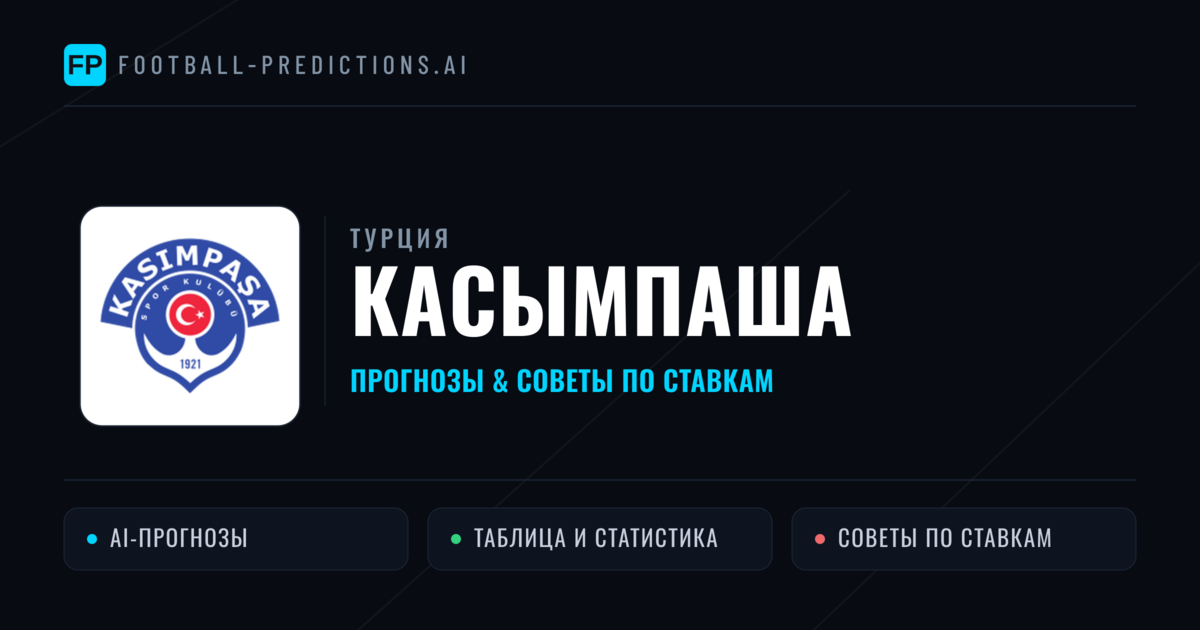 Касымпаша прогнозы и статистика