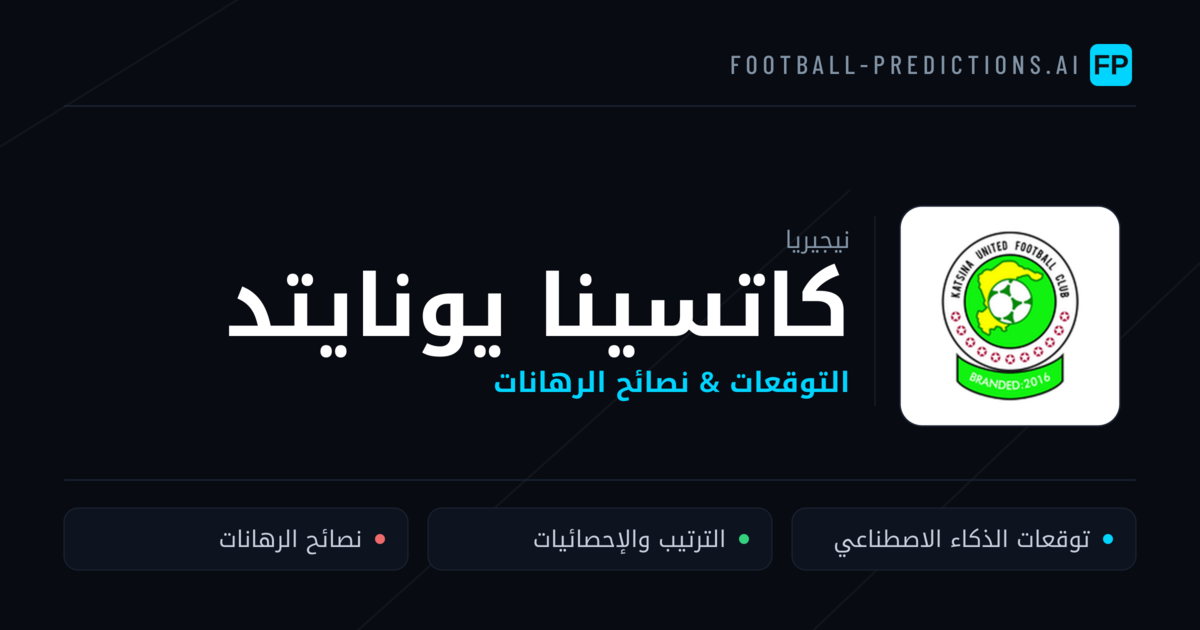 كاتسينا يونايتد توقعات واحصائيات