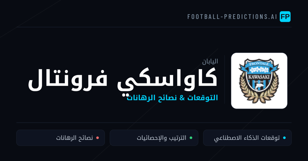 كاواسكي فرونتال توقعات واحصائيات