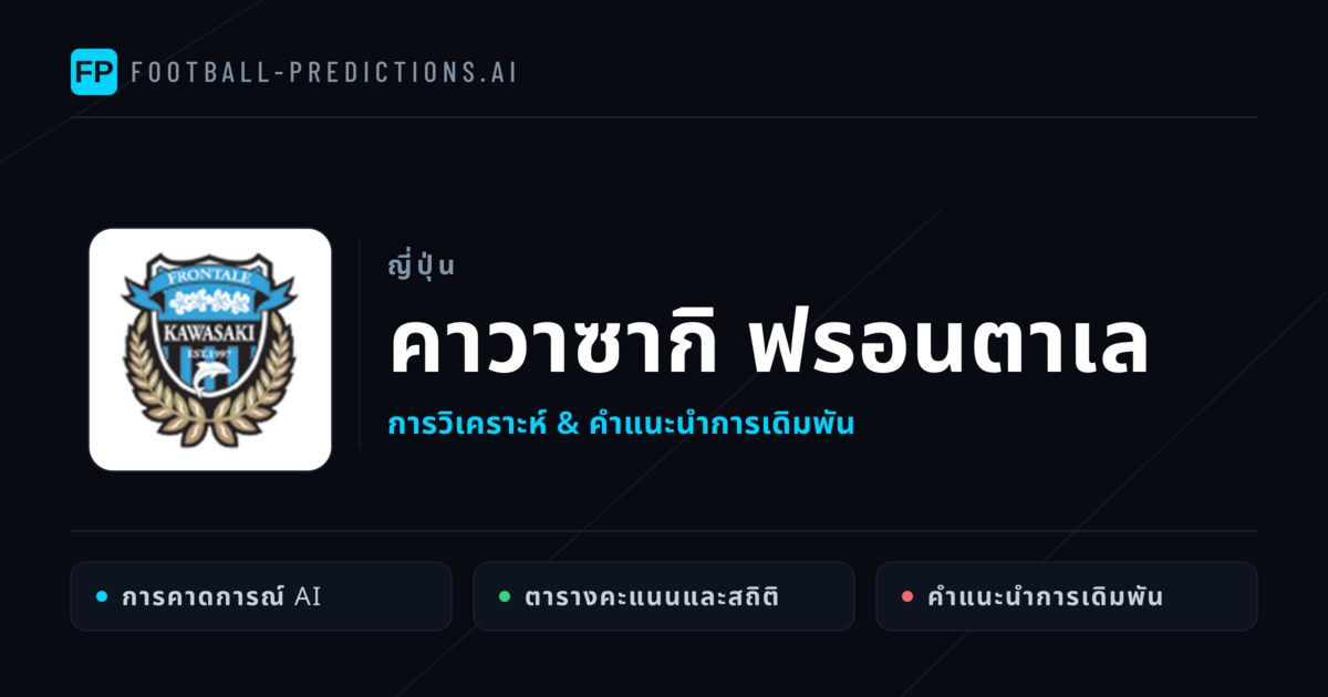 คาวาซากิ ฟรอนตาเล การวิเคราะห์และสถิติ