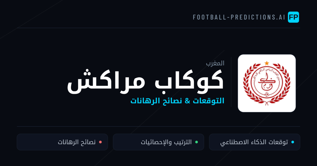 كوكاب مراكش توقعات واحصائيات