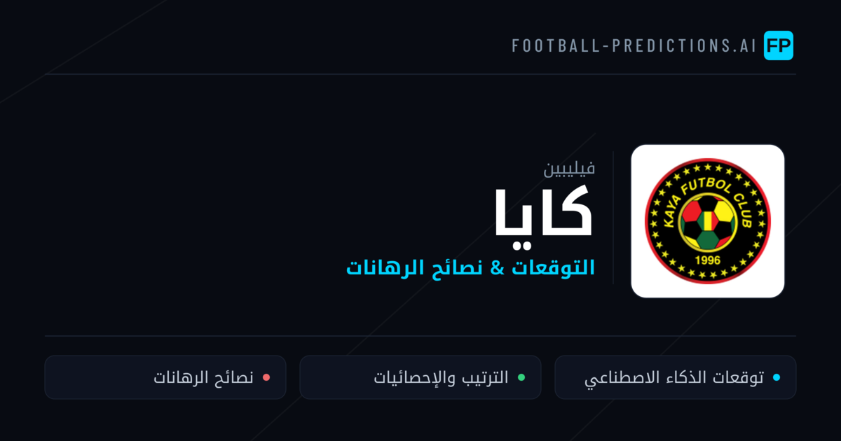 كايا توقعات واحصائيات