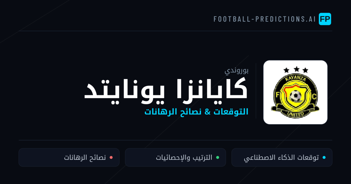كايانزا يونايتد توقعات واحصائيات