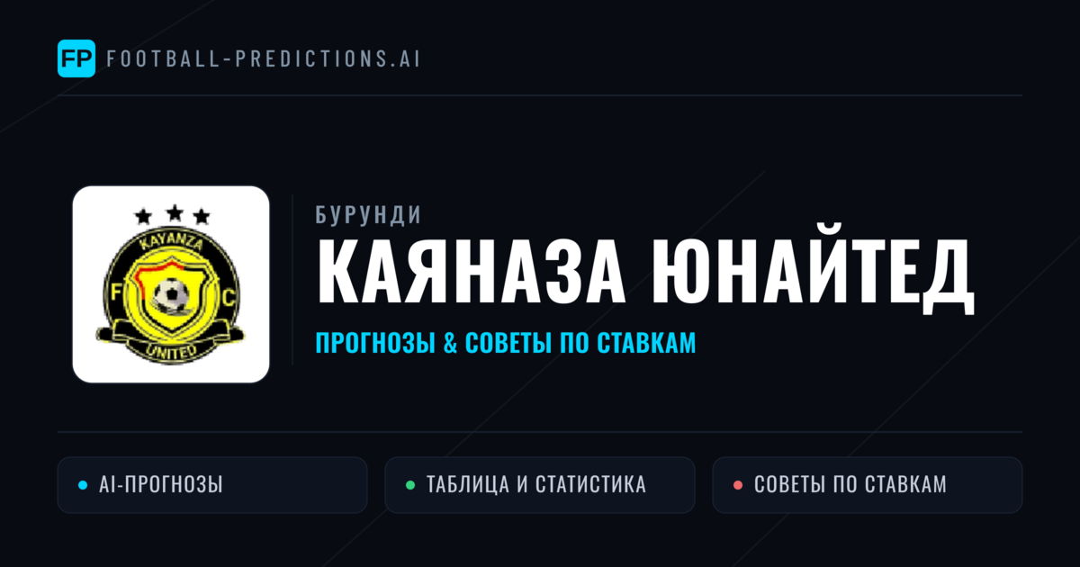 Каяназа Юнайтед прогнозы и статистика