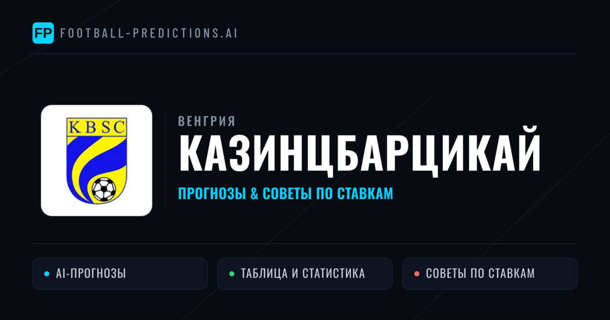 Казинцбарцикай прогнозы и статистика