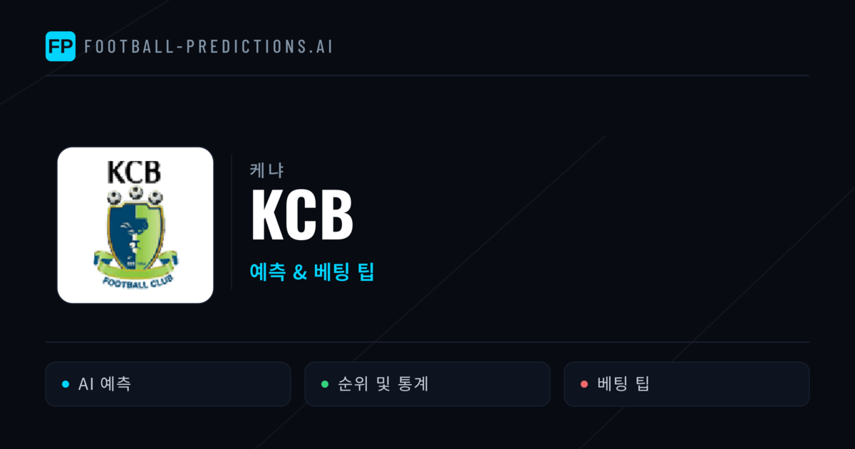 KCB 축구 예측 & 통계