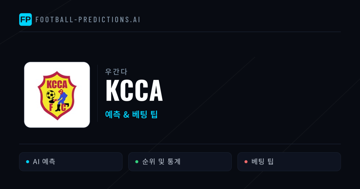 KCCA 축구 예측 & 통계