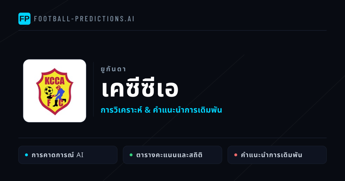 เคซีซีเอ การวิเคราะห์และสถิติ