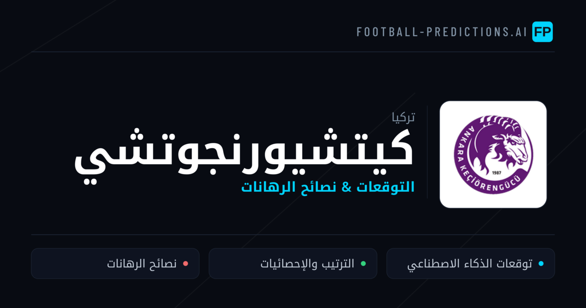 كيتشيورنجوتشي توقعات واحصائيات