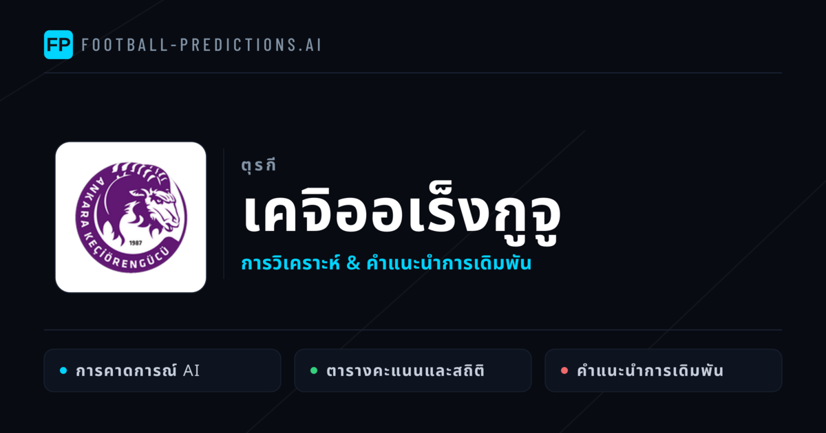 เคจิออเร็งกูจู การวิเคราะห์และสถิติ