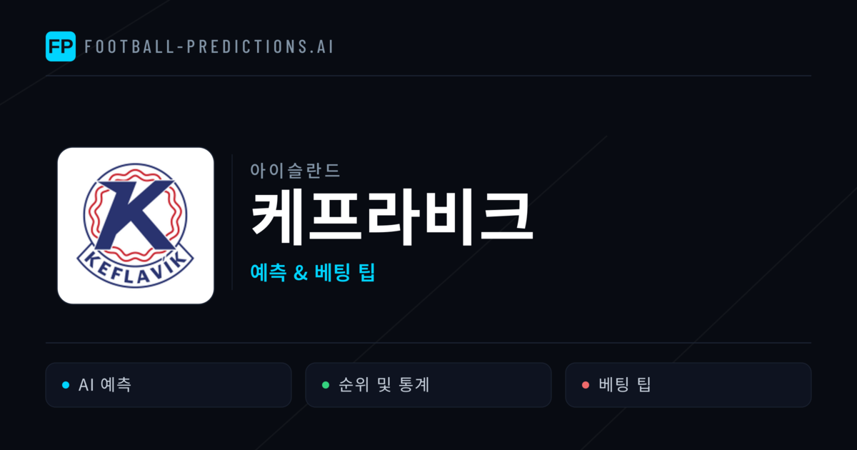 케프라비크 축구 예측 & 통계