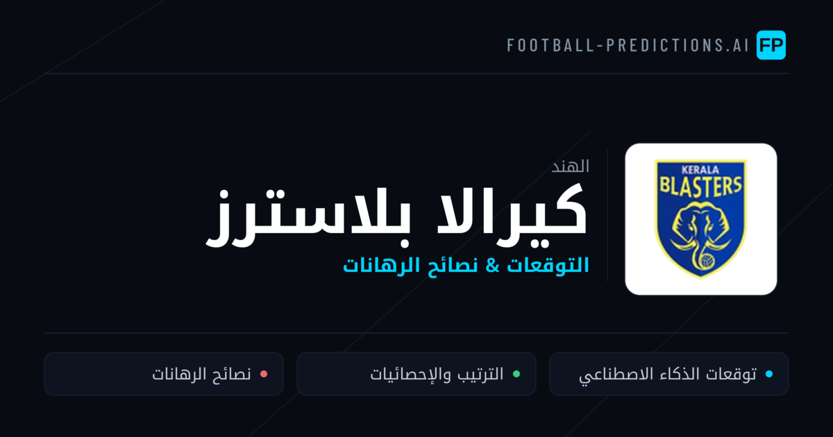 كيرالا بلاسترز توقعات واحصائيات