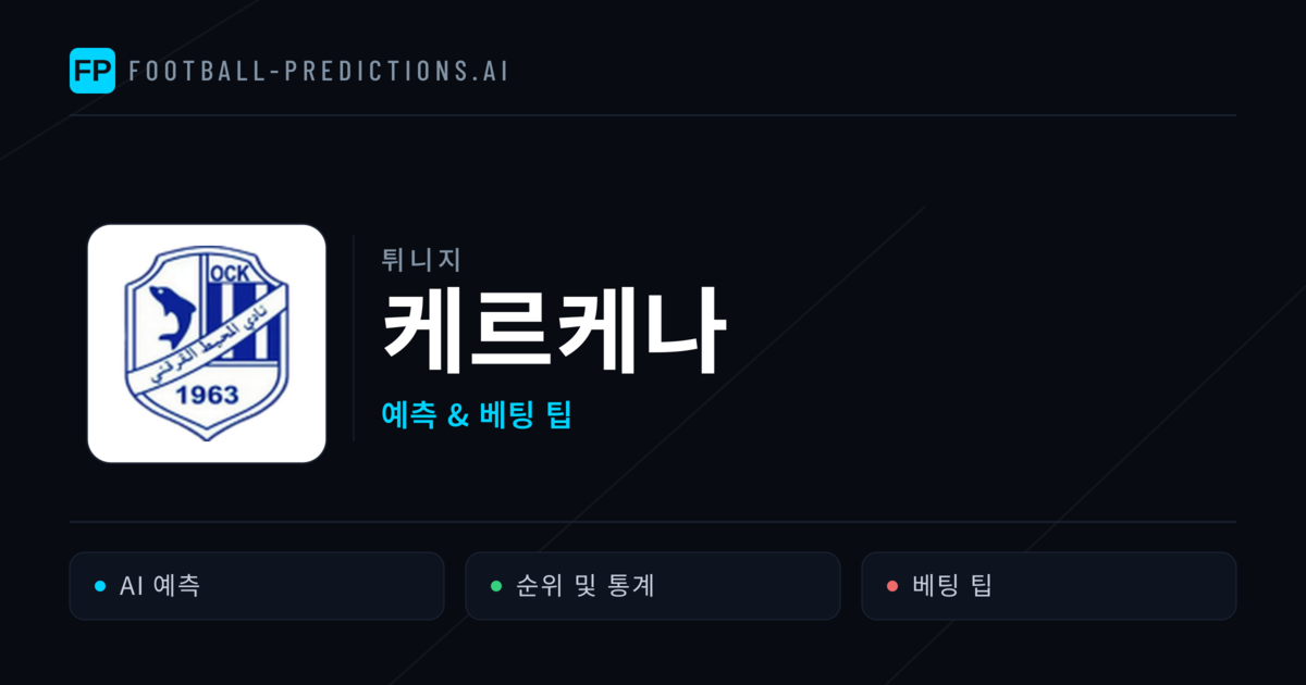 케르케나 축구 예측 & 통계
