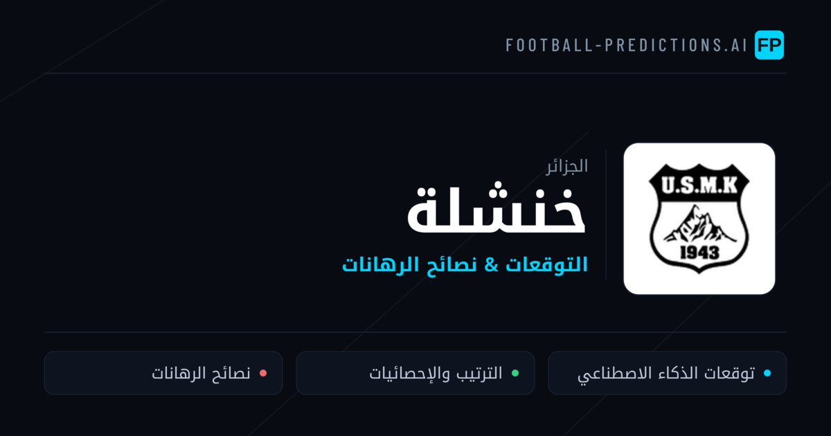خنشلة توقعات واحصائيات