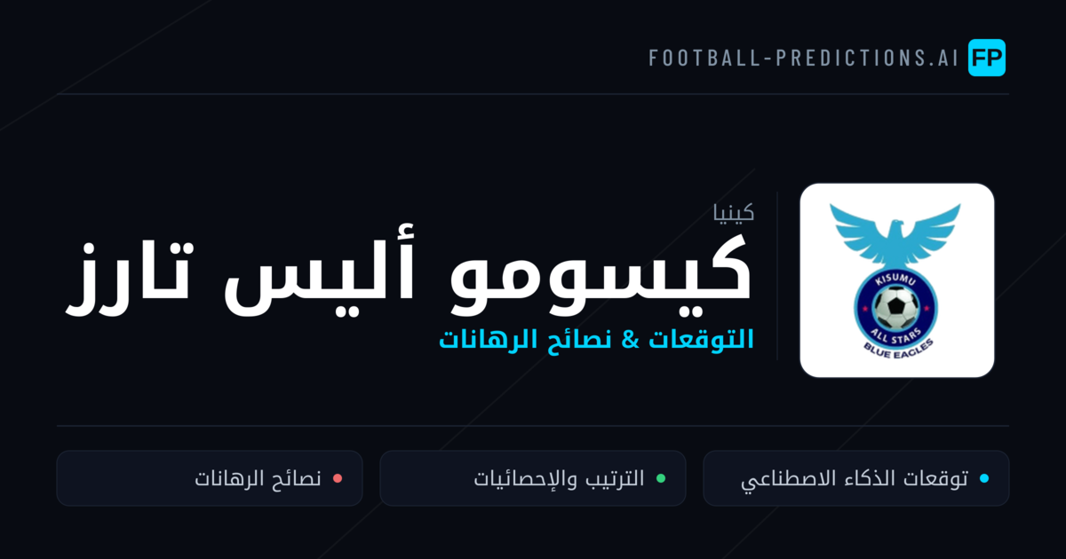 كيسومو أليس تارز توقعات واحصائيات