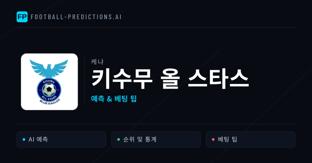 키수무 올 스타스 축구 예측 & 통계