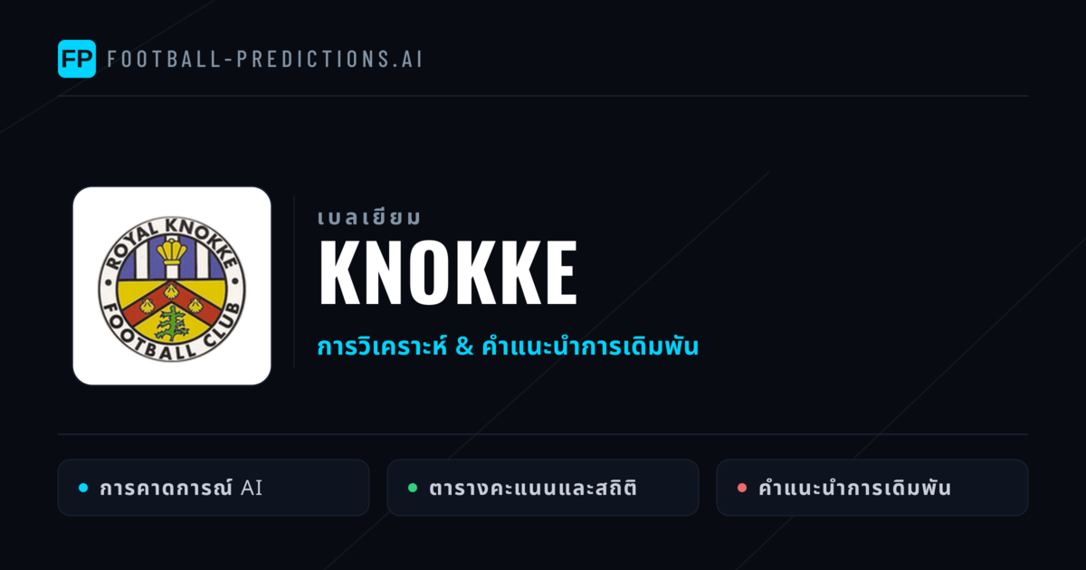 Knokke การวิเคราะห์และสถิติ