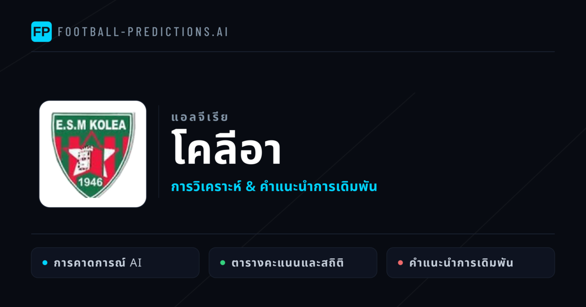 โคลีอา การวิเคราะห์และสถิติ