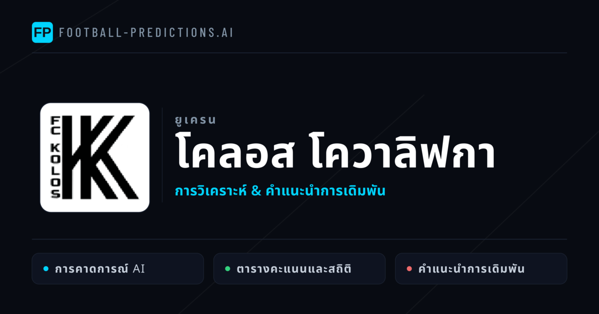 โคลอส โควาลิฟกา การวิเคราะห์และสถิติ