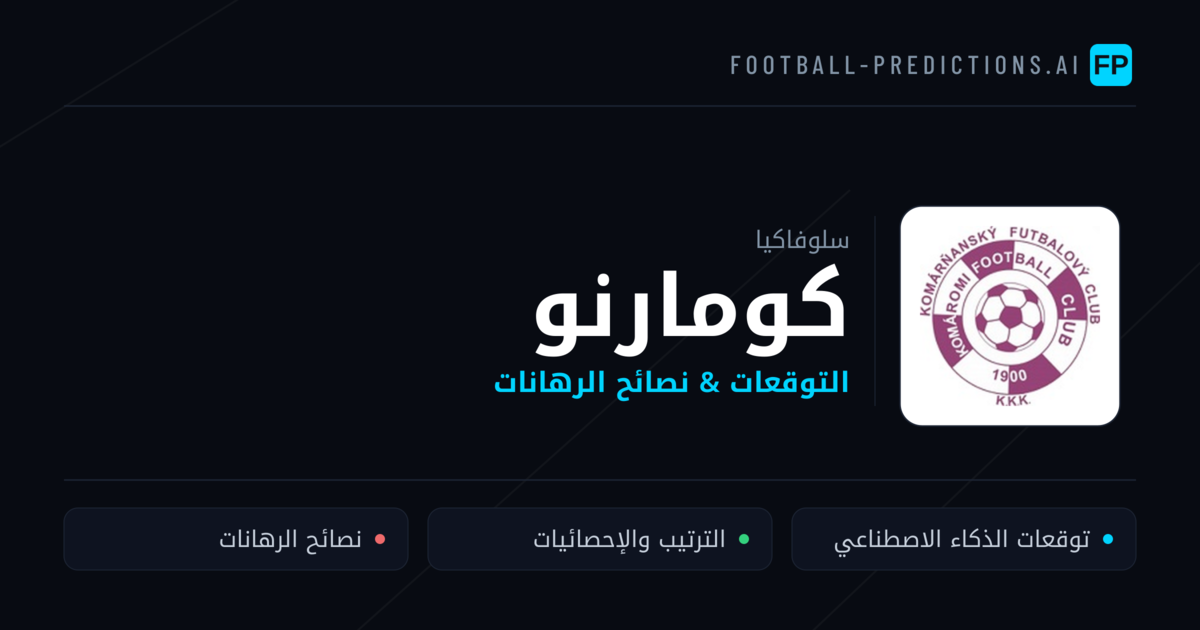 كومارنو توقعات واحصائيات