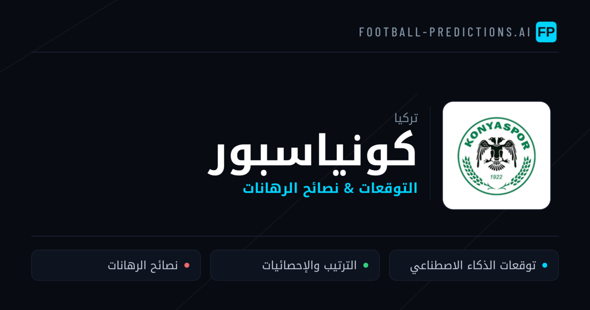 كونياسبور توقعات واحصائيات