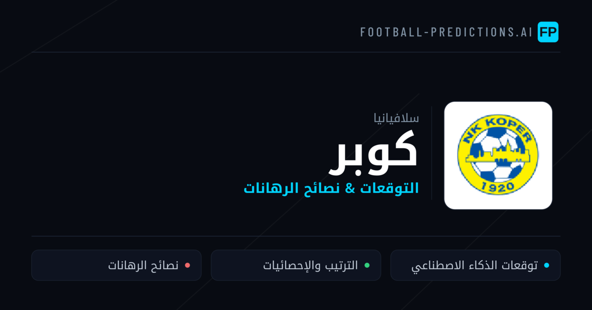 كوبر توقعات واحصائيات