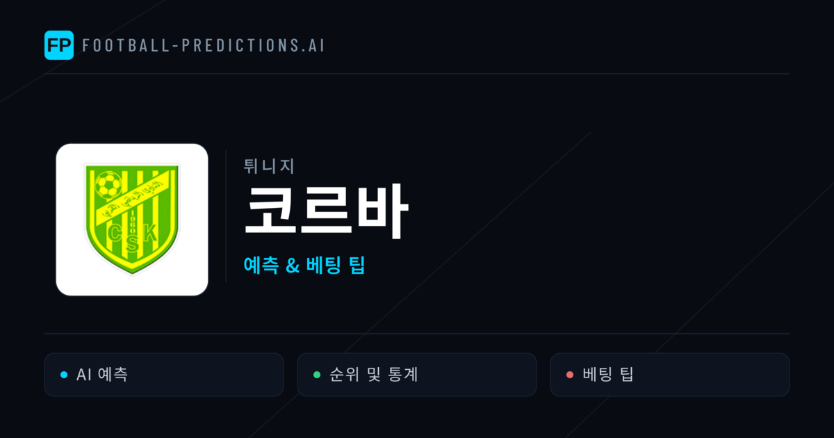 코르바 축구 예측 & 통계