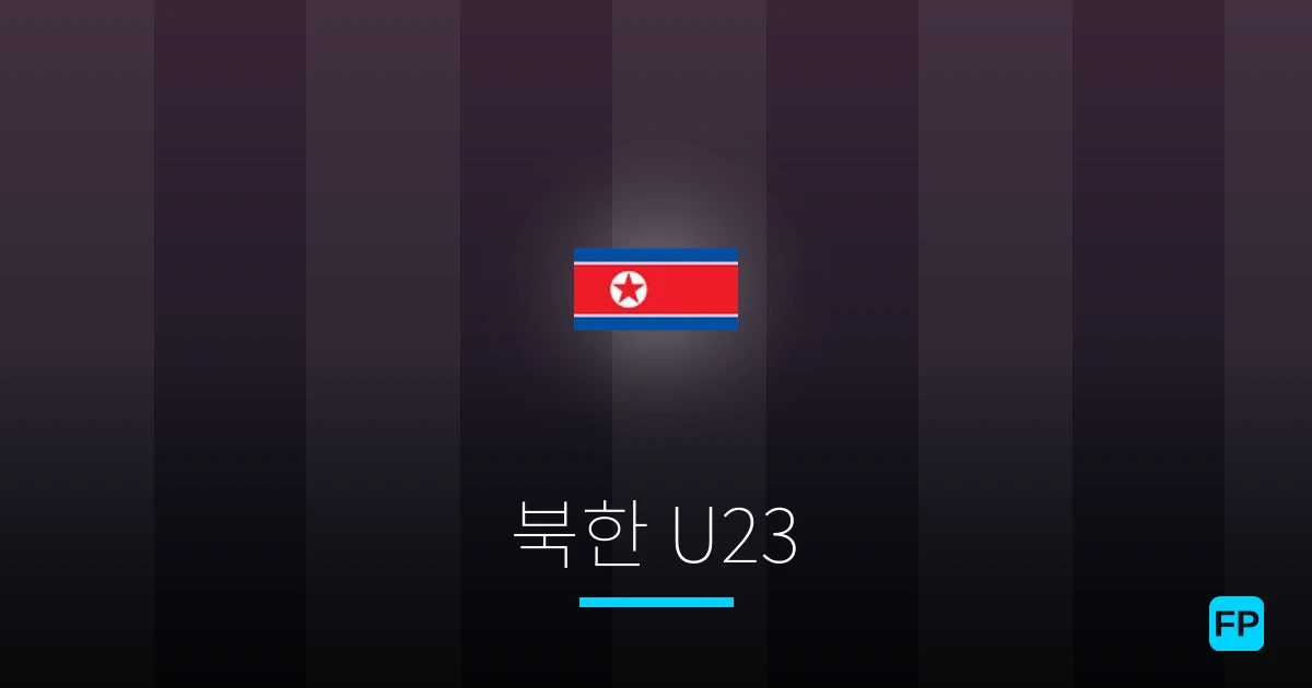 북한 U23 축구 예측 & 통계