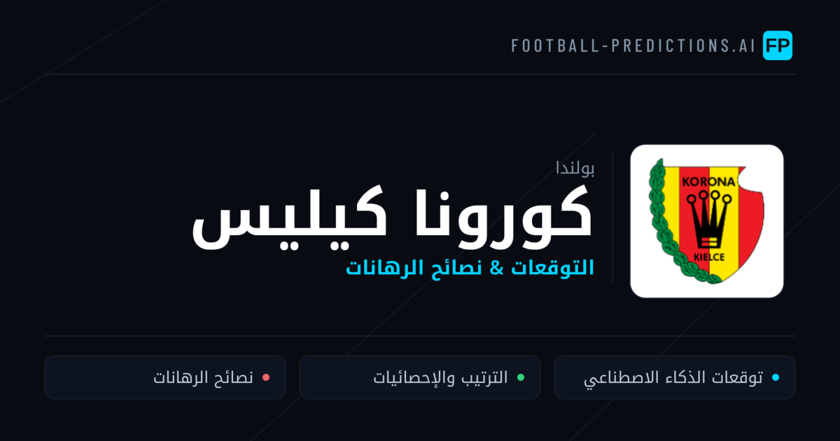 كورونا كيليس توقعات واحصائيات
