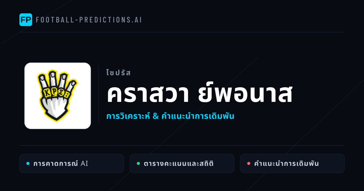 คราสวา ย์พอนาส การวิเคราะห์และสถิติ